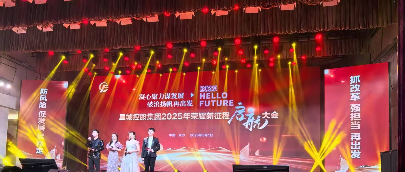 市政要聞 | 公司被評為長沙縣星城控股集團有限公司2024年度最佳戰略合作伙伴