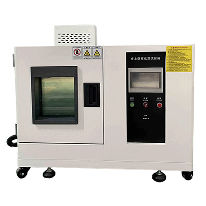 橡膠高低溫試驗(yàn)箱